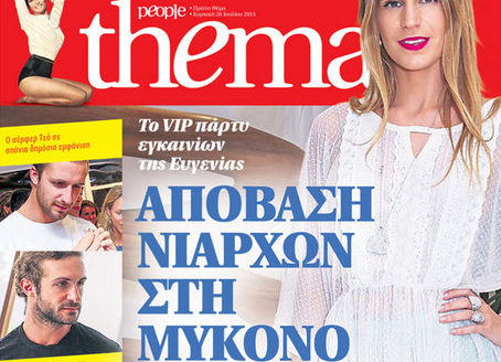 Πώς να νιώσεις King of Mykonos Πώς να νιώσεις King of Mykonos